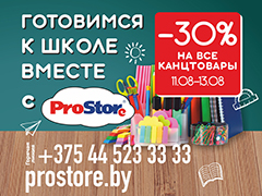 Скидки -30% на все канцелярские товары в ProStore!