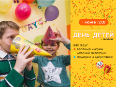 День детей в ProStore!