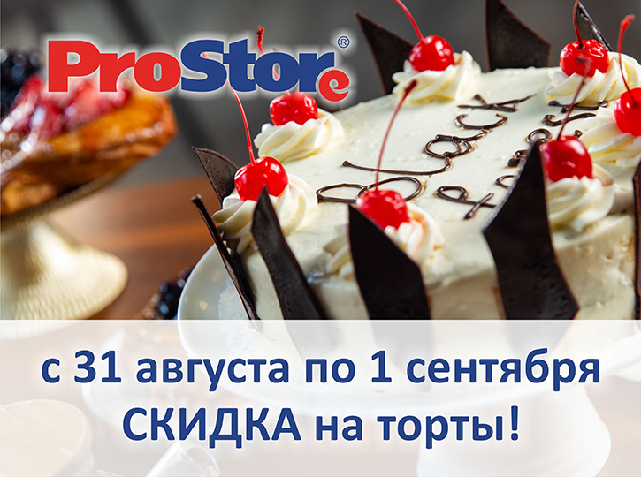 Сладкие дни в ProStore!