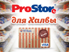 «Халва» — ProStore!