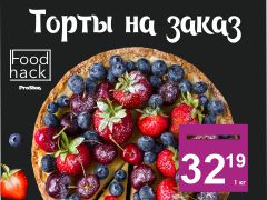 ЗАКАЗАТЬ ТОРТ в ProStore!