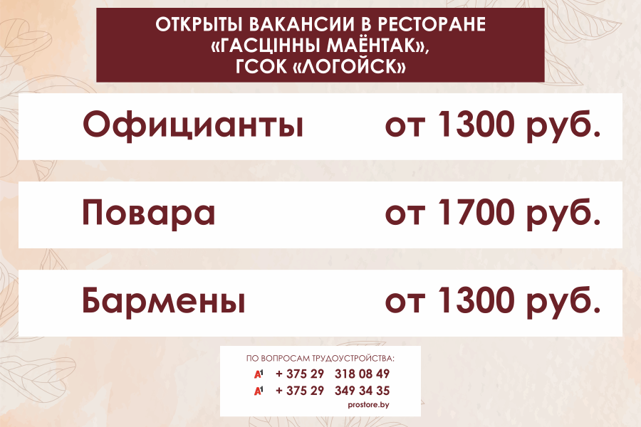 Вакансии 900х600 пкс Маёнтак.png