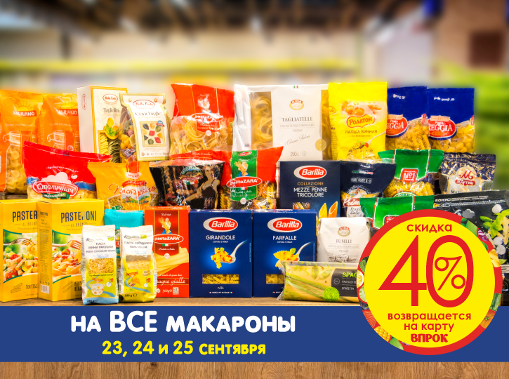 Макароны